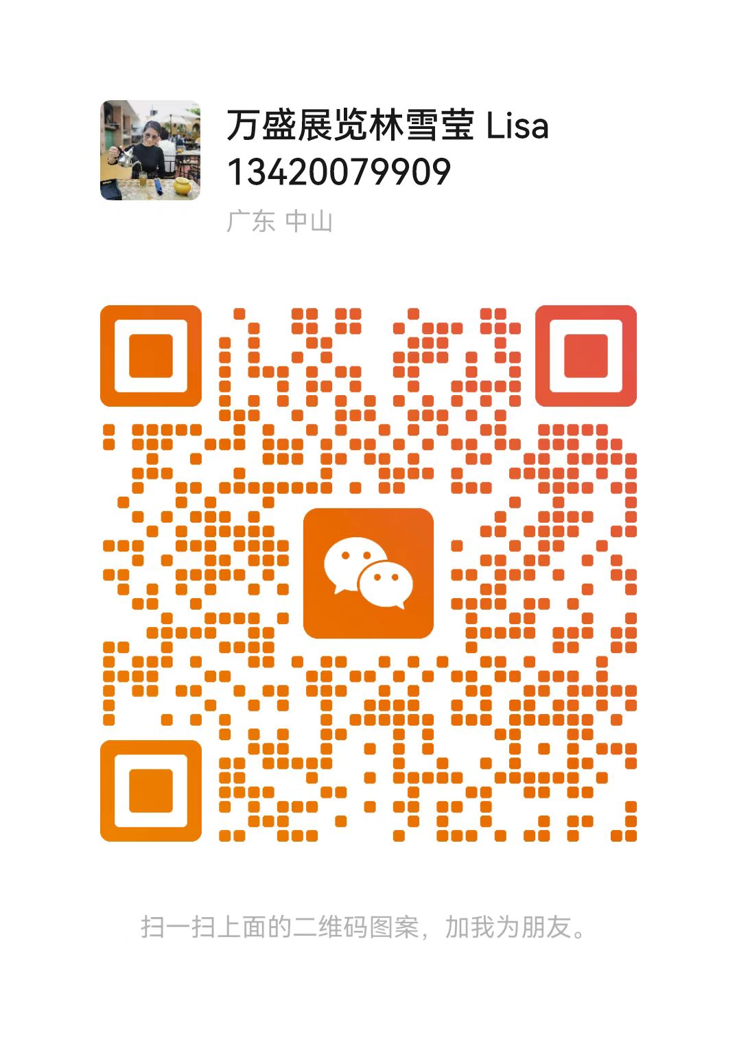 NNEPIE 2026 官方微信二维码，扫码报名尼日利亚电力展